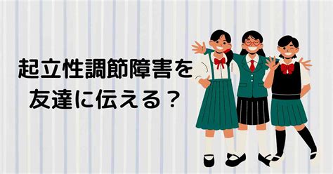 娘 の 友達 えろ|娘の起立性調節障害について①｜エコミ.